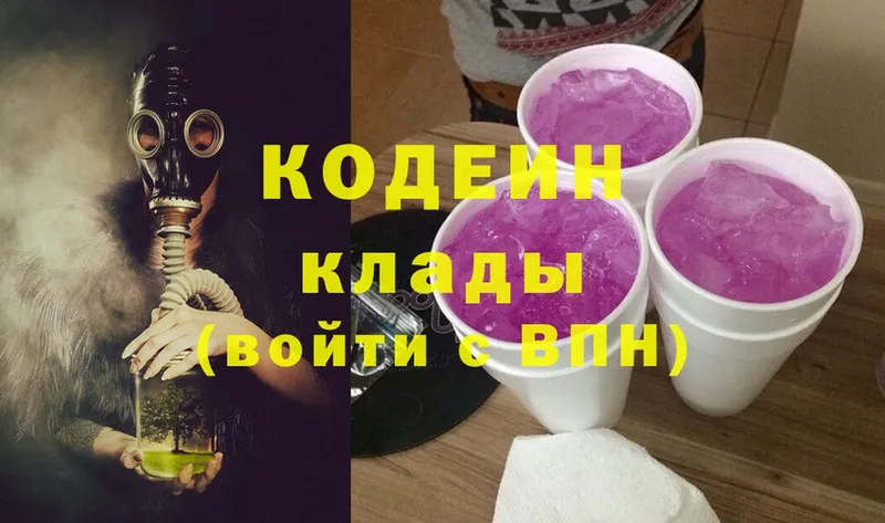 Кодеин Purple Drank  МЕГА как зайти  Кудрово 